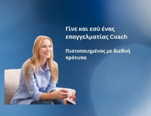 Hypno Coaching και Υπνοθεραπεία 2 300x231